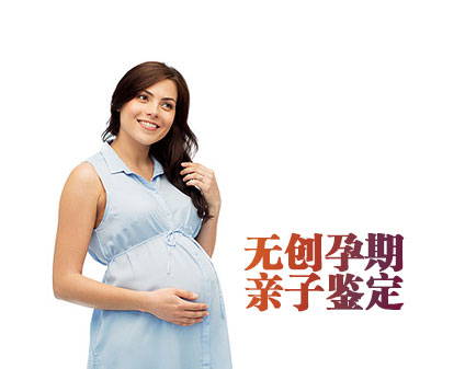 广州孕期亲子鉴定
