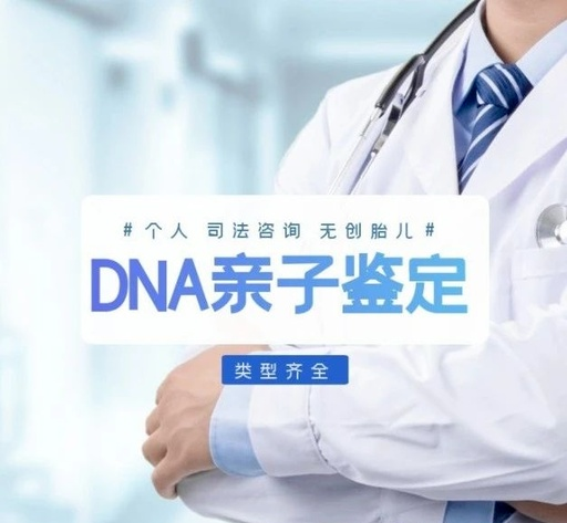 广州DNA亲子鉴定中心是哪家