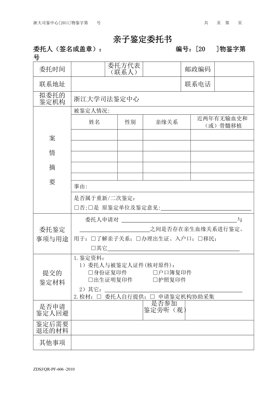 鉴定分析：广州海珠区的广州华瑞基因亲子鉴定咨询中心