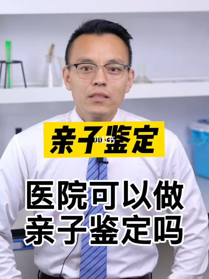 ​南京可以做亲子鉴定的医院有哪个？