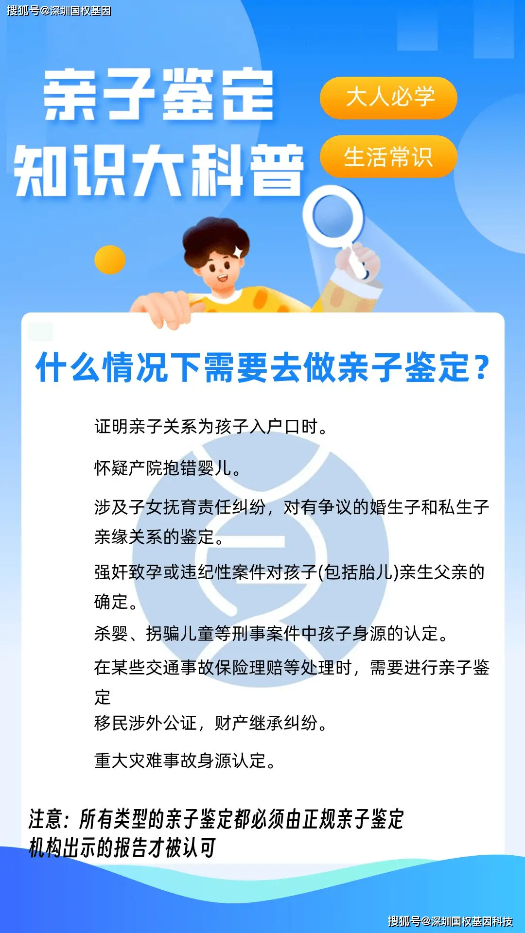 深圳正规dna亲子鉴定中心机构推荐，方便大家快速找到机构