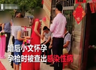 深圳夫妇遭遇婚后孕检悲剧，梅毒检测阳性引发家庭纷争，要求做亲子鉴定确定关系